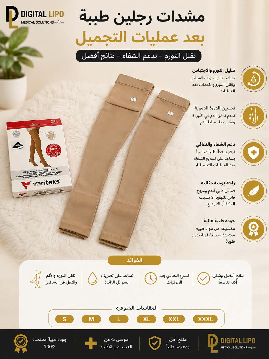 مشدات الرجلين الطبية