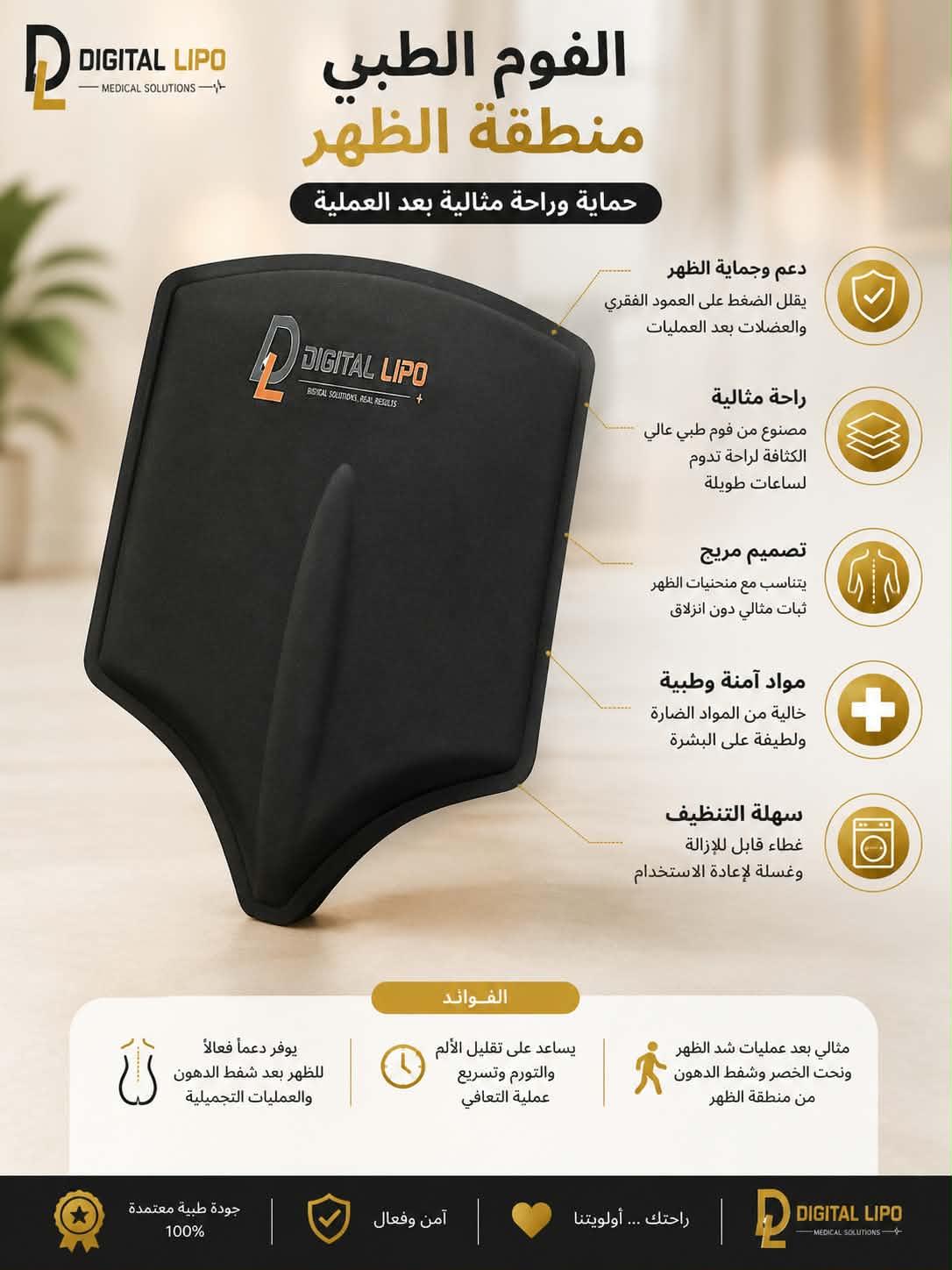 الفوم الطبي ( منطقة الضهر )