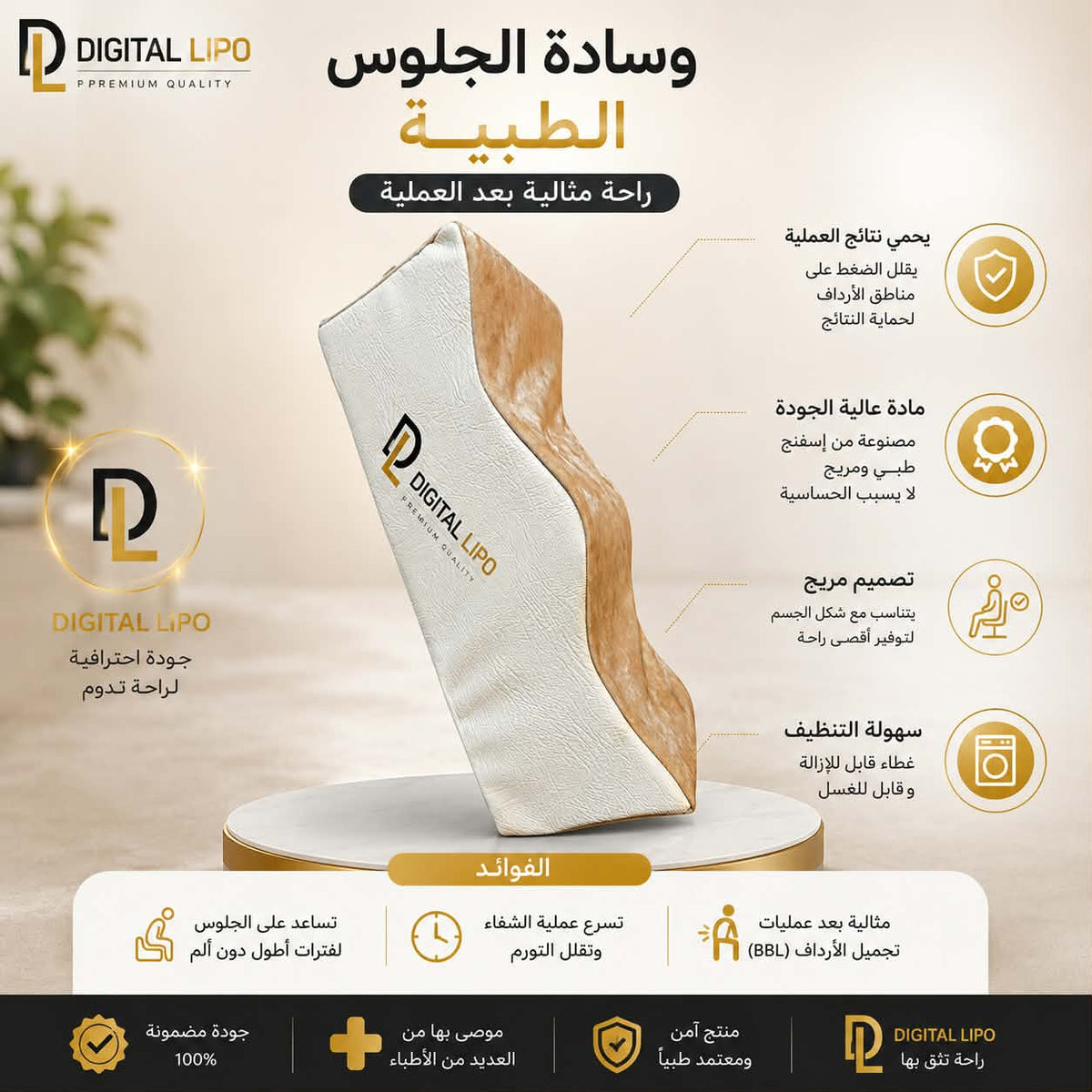 وسادة الجلوس الطبية